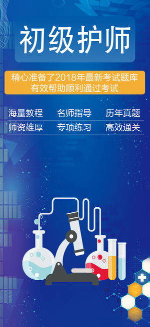 初级护师资格考试题库-2017护理学师