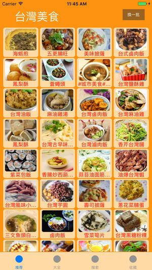 台湾精品食谱离线版