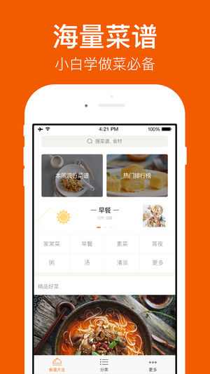 美食菜谱-小白学做菜做饭必备烹饪助手