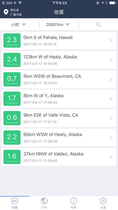 地震资讯 Pro- 全球地震权威资讯推送速报