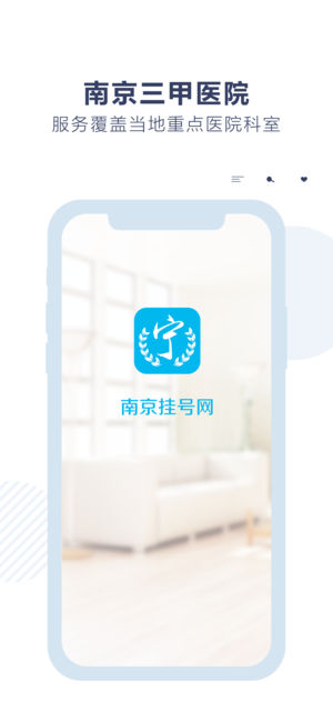 南京挂号网-南京本地医院预约挂号陪诊