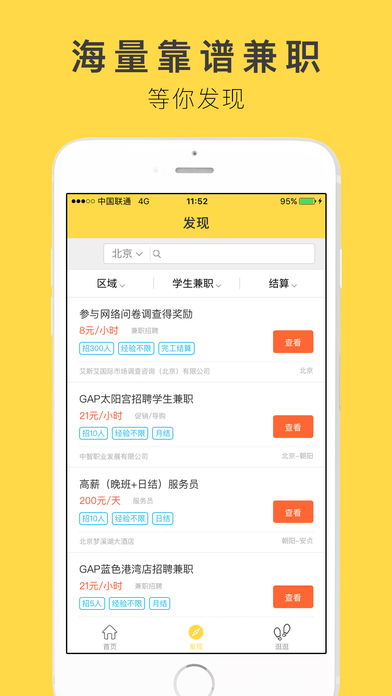 考拉兼职一工资日结，10分钟赚20块