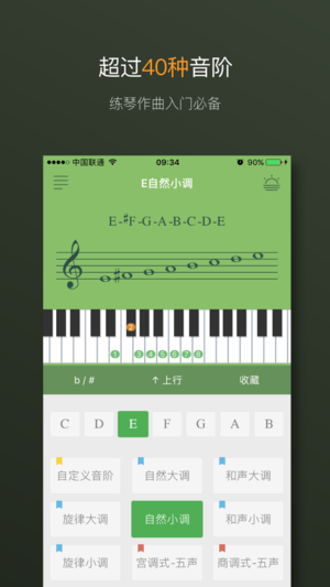 调式音阶-五线谱练耳及音乐作曲辅助工具
