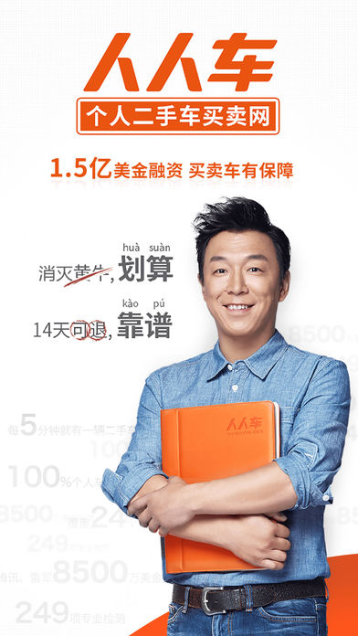 人人车－二手车高效交易平台