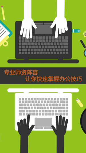 办公软件for word文档编辑工作表格制作技巧