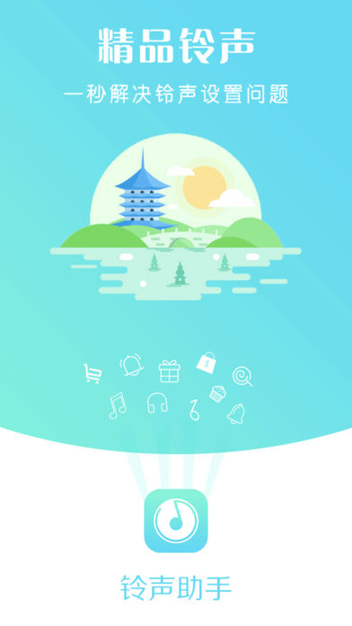 手机铃声助手-铃声设置助手苹果版
