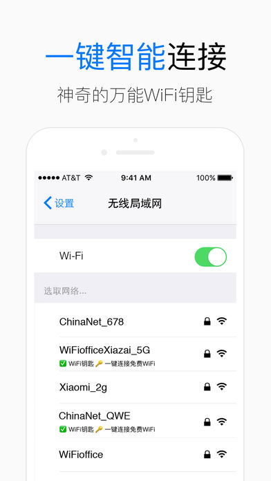 WiFi钥匙—万能的wifi钥匙神器