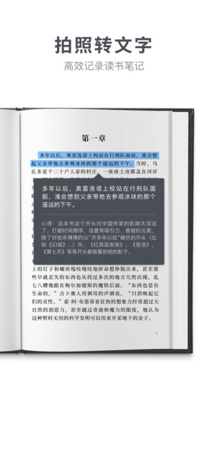 识墨笔记 - 拍照识别文字, 高效记录阅读书摘