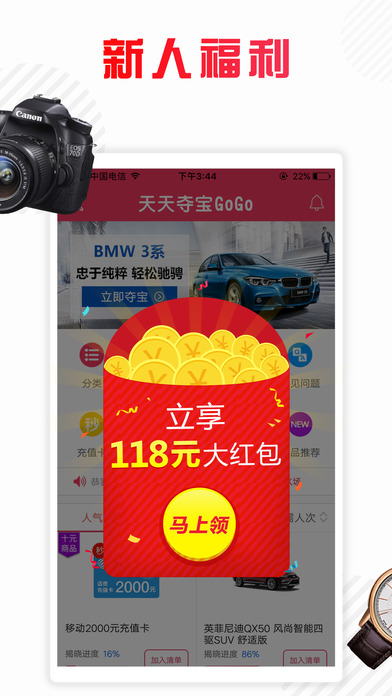 天天夺宝GOGO-幸运趣味一元夺宝神器