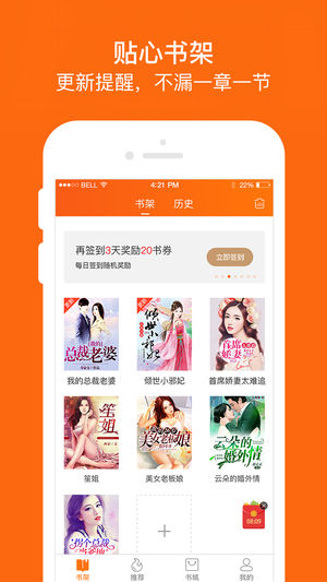 奇热小说-电子书离线阅读追书神器