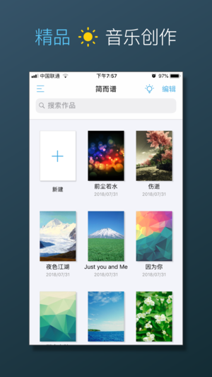 简而谱 - 快捷优雅的简谱作曲工具