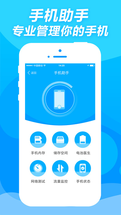 手机助手-超实用手机内存清理大师