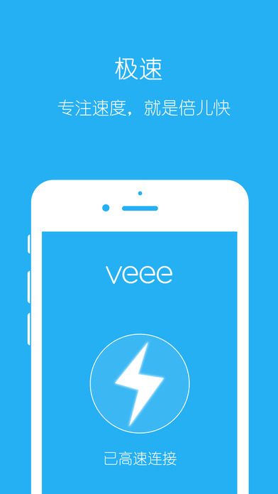 Veee - 全球极速智能稳定
