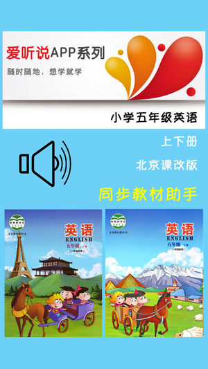 英语五年级上下册 -北京课改版学习助手