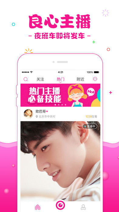 爱魅直播-邀你一起嗨