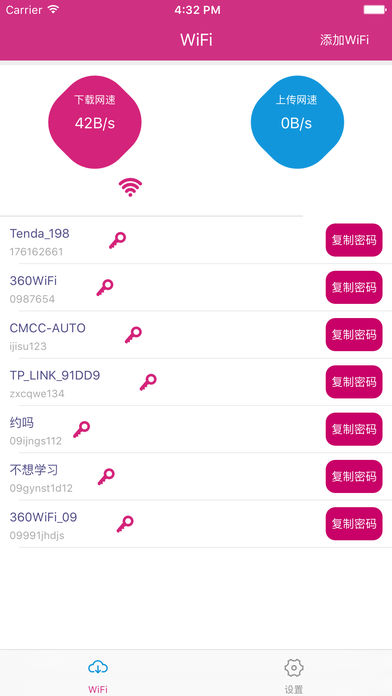 Speed WiFi专业版 - 非常好用的wifi密码神器