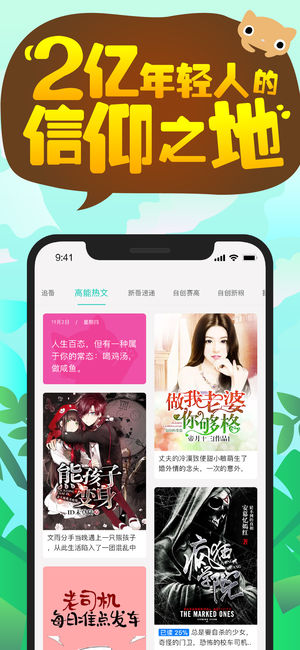 快点阅读——能分享自己故事的对话小说App