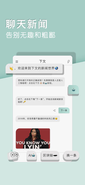 下文-换个姿势聊新闻