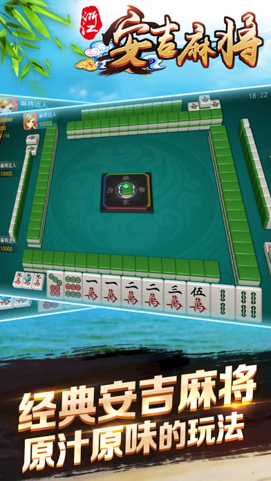 安吉麻将-安吉人自己的麻将