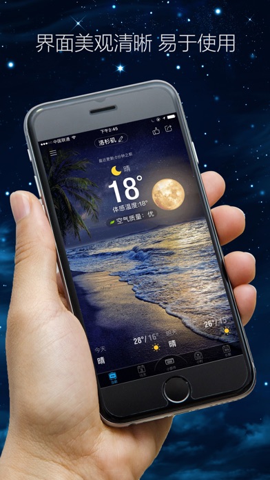 琥珀天气Elite增强版 - 1年长期预报和空气质量助手