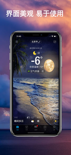 琥珀天气Elite-空气质量和天气预报助手