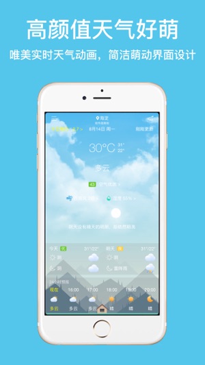 天气好萌-您的萌萌哒天气小管家