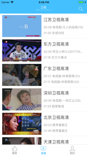 手机电视直播-湖南东方浙江央视卫视直播