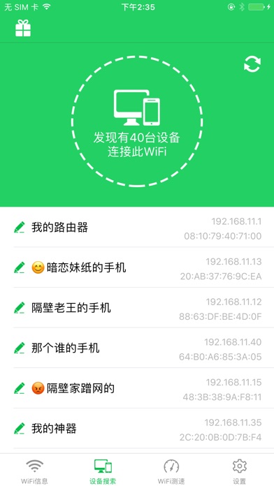 超级WIFI卫士专业版 - 防蹭网检测，网络助手