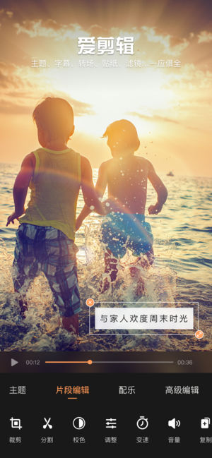 爱剪辑手机版 - 专业视频剪辑编辑制作