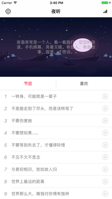 夜听FM