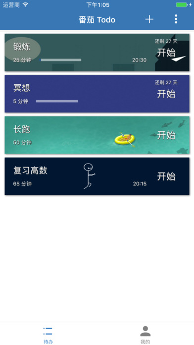 番茄ToDo-简约漂亮高效的番茄钟