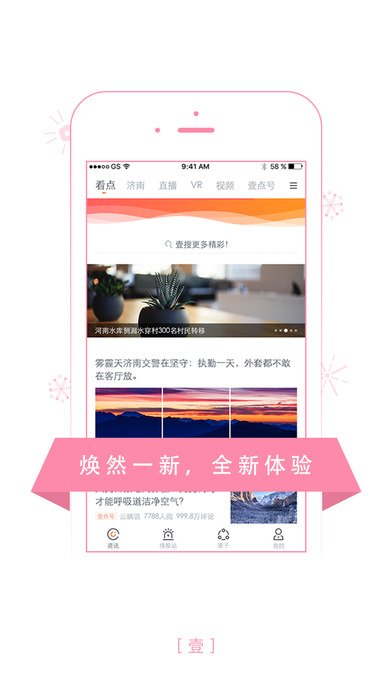 齐鲁壹点探索版