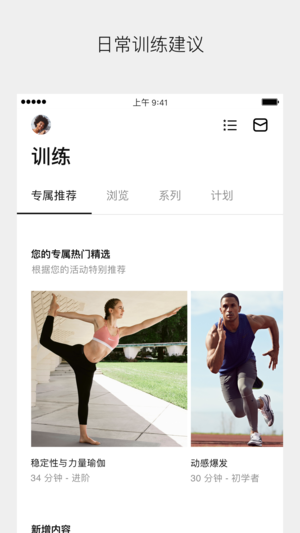 Nike+ Training Club –训练/健身计划