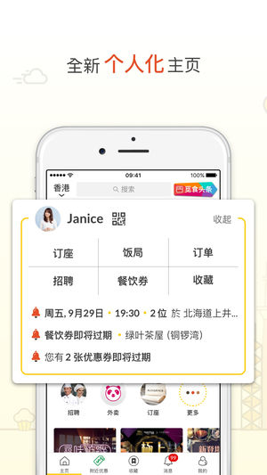 OpenRice《开饭喇！》