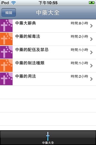 中药大全 Chinese Medical Complete Guide