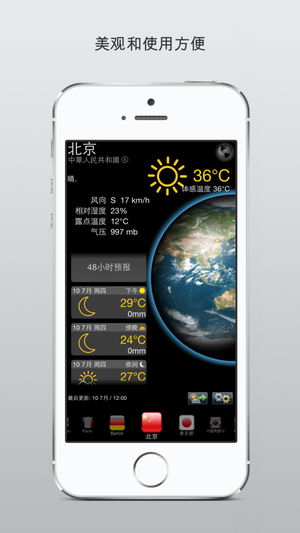实时天气预报免费