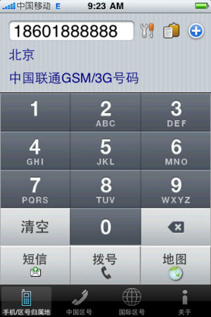 51来电秀 - 任意号码归属地查询