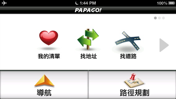 導航PAPAGO! Hong Kong + Macau