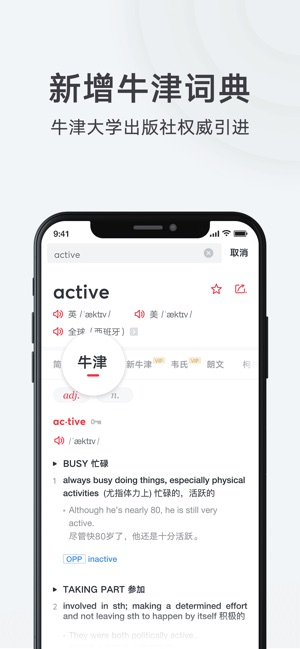 网易有道词典-6亿人都在用的外语学习翻译APP