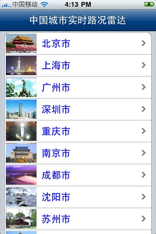 中国城市堵车雷达