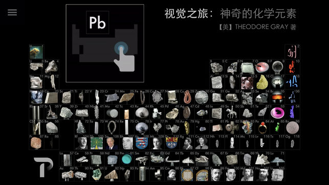 神奇的化学元素 – Theodore Gray