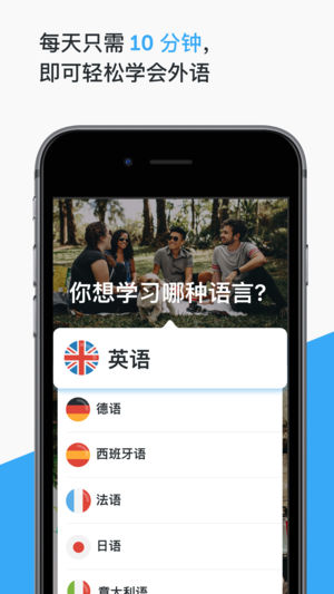 busuu - 轻松学英日法德意等七国外语