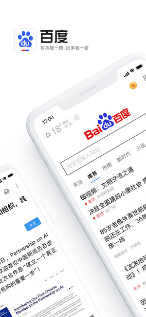 手机百度 - 浏览热点新闻资讯，搜索海量小说视频