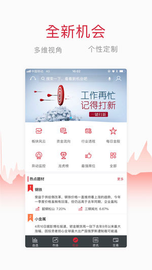 万得股票（Level-2专版）