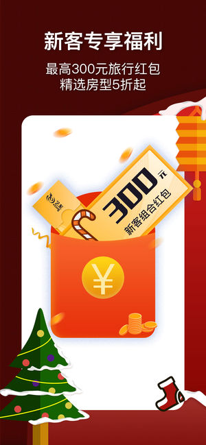 艺龙旅行-酒店机票火车票预订助手