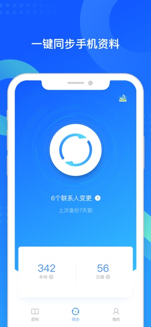 QQ同步助手-新机一键换机必备工具