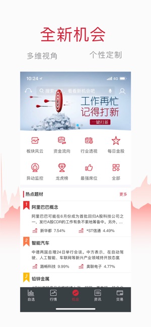 万得股票（专业版）沪深港美炒股利器