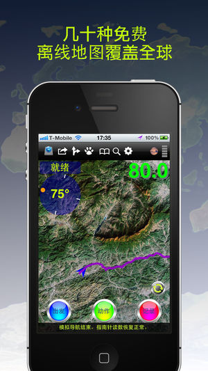 全球导航专业版-最佳户外离线地图及导航
