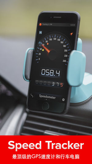 Speed Tracker. 的GPS里程表，平视显示，最佳的行车电脑