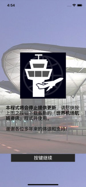 香港国际机场 - 航班资讯